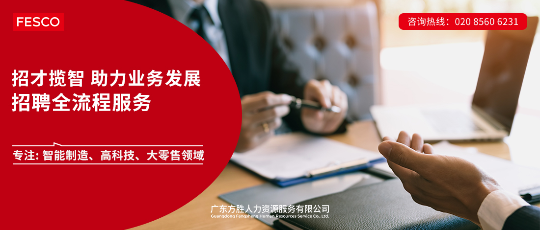 人才招聘